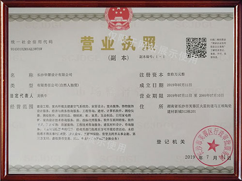 長(zhǎng)沙華慧設(shè)計(jì)有限公司,湖南房屋裝修設(shè)計(jì),湖南室內(nèi)裝飾設(shè)計(jì)