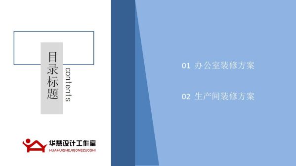長沙華慧設計有限公司,湖南房屋裝修設計,湖南室內裝飾設計