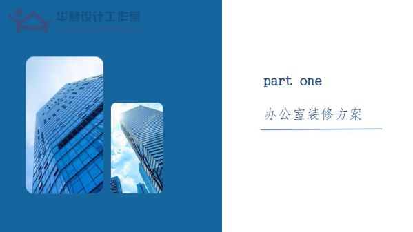 長沙華慧設計有限公司,湖南房屋裝修設計,湖南室內裝飾設計